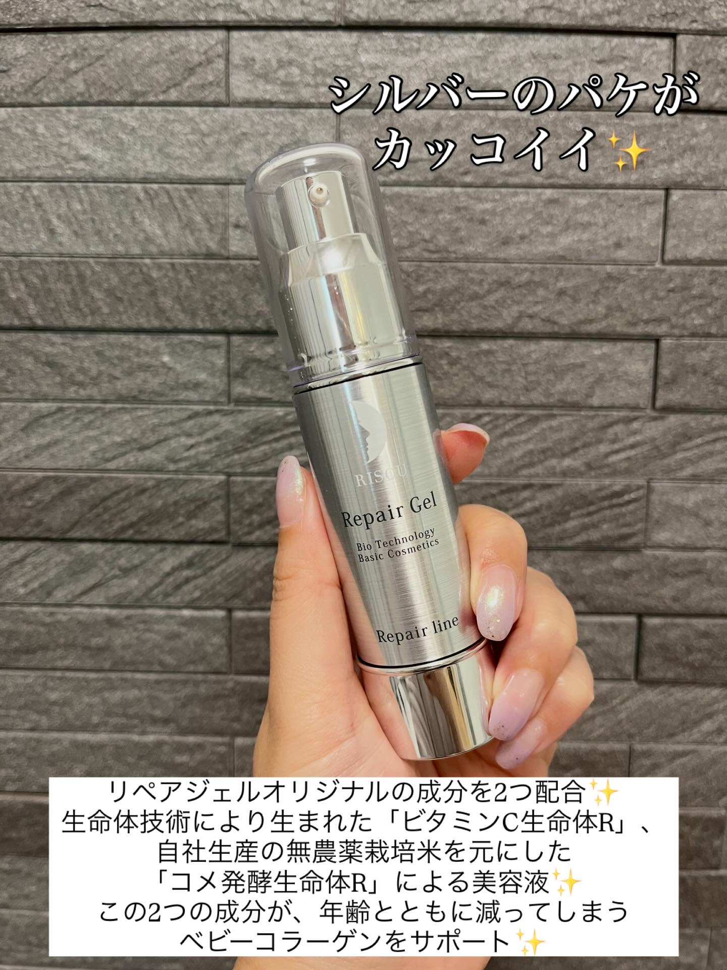 リペアジェル/リソウコーポレーション/美容液を使ったクチコミ（2枚目）