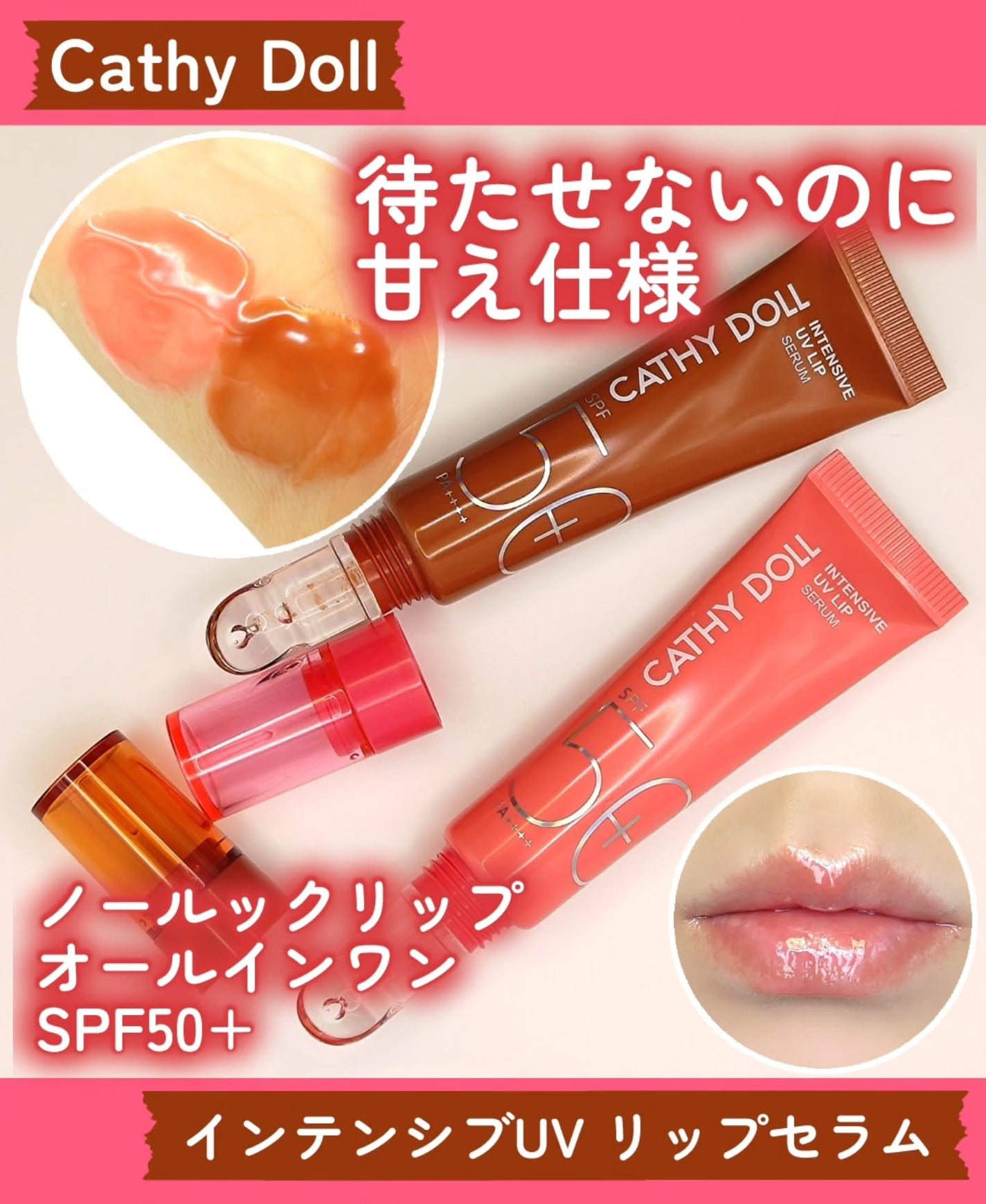 CathyDoll インテンシブUV リップセラム/CathyDoll/リップ美容液を使ったクチコミ(1枚目)