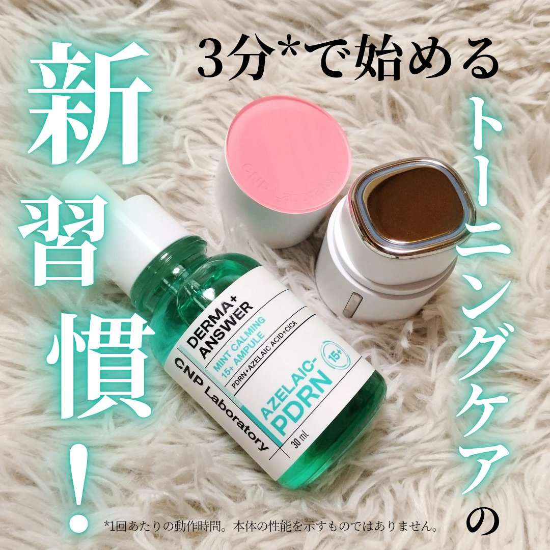 ダーマアンサーアゼライン酸ミントアンプル/CNP Laboratory/美容液を使ったクチコミ（1枚目）