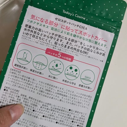 ゼロスポットパッチCICA/Today’s Cosme/その他スキンケアを使ったクチコミ(4枚目)