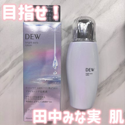 ブライトオーラローション/DEW/化粧水を使ったクチコミ(1枚目)
