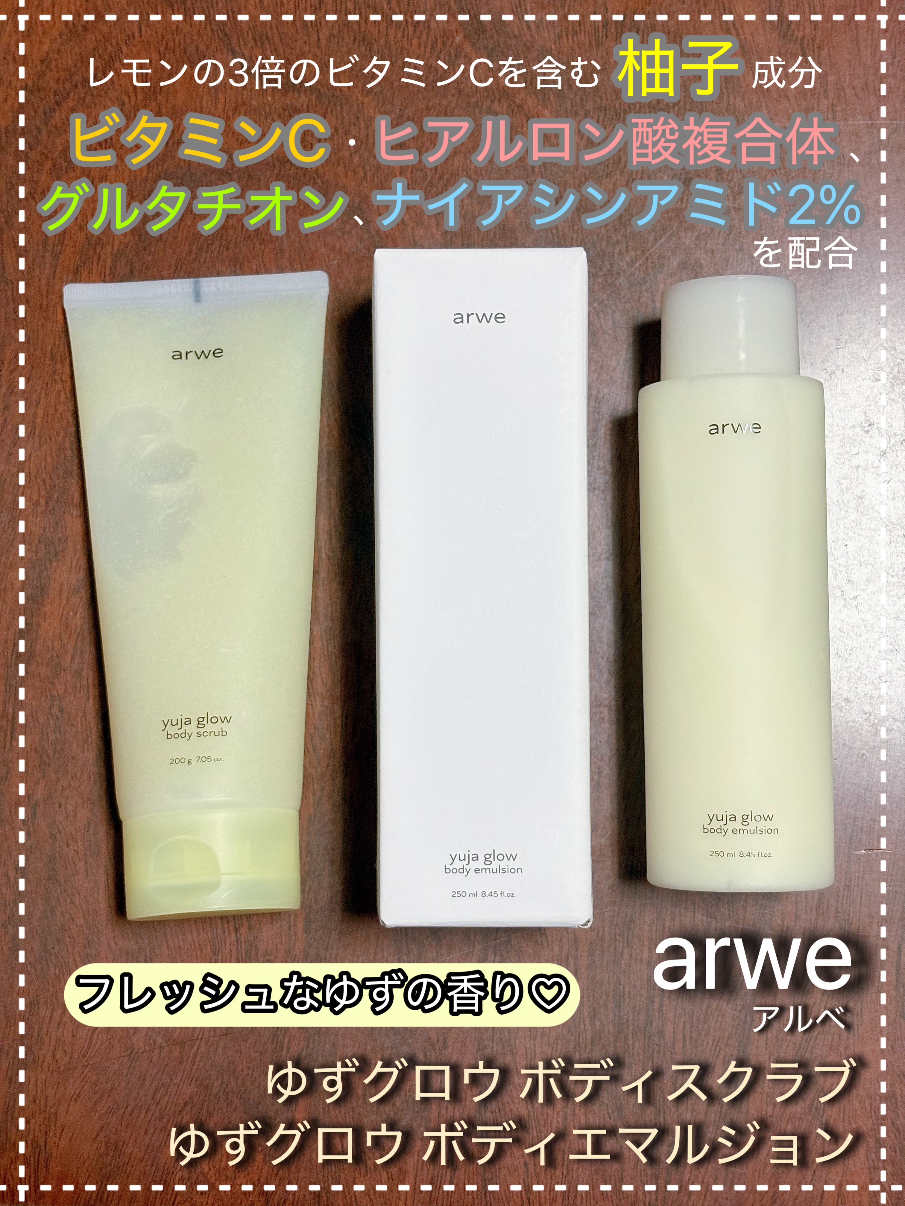 ゆずグローボディーエマルジョン/arwe/ボディクリームを使ったクチコミ（1枚目）