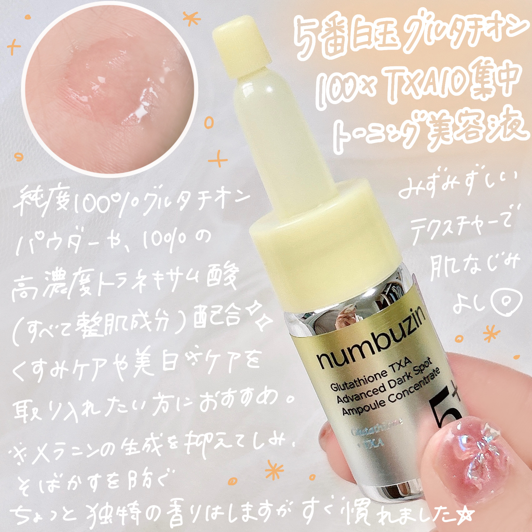 5番 白玉グルタチオンCトーンアップベース SPF50+ PA++++/numbuzin/化粧下地を使ったクチコミ（3枚目）
