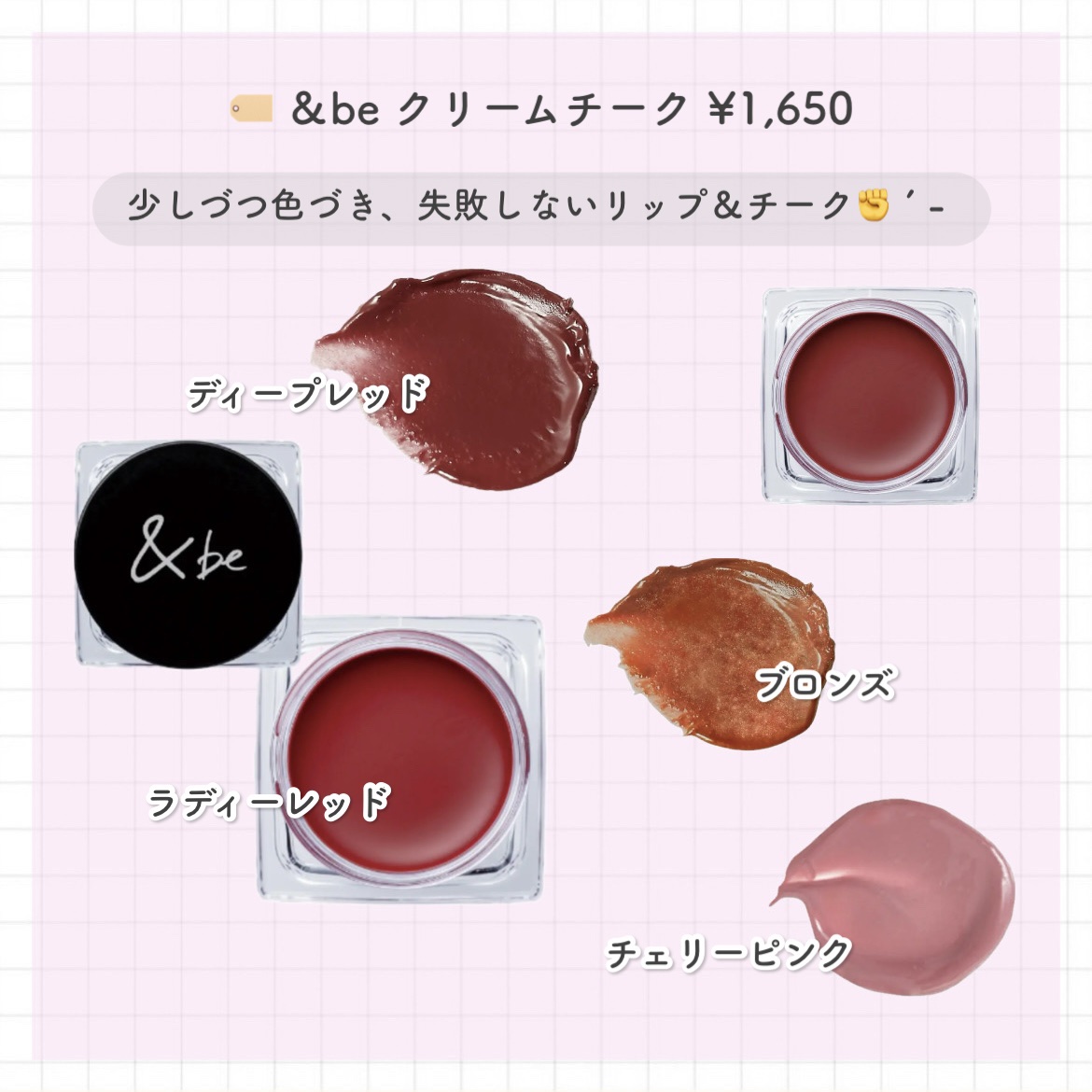 ＆be クリームチーク/＆be/ジェル・クリームチークを使ったクチコミ（2枚目）