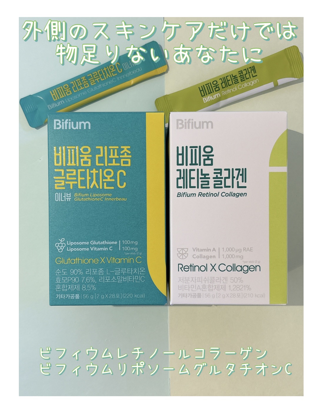 生活庭園 ビフィウム インナービューティー2種 

外側のスキンケアだけじゃ物足りない日に。
内側からの美容習慣として取り入れてみよ💗

共通して
☑︎1箱28本入り
☑︎水なしで柔らかく爽やかに溶ける
クールメルティングパウダータイプ

