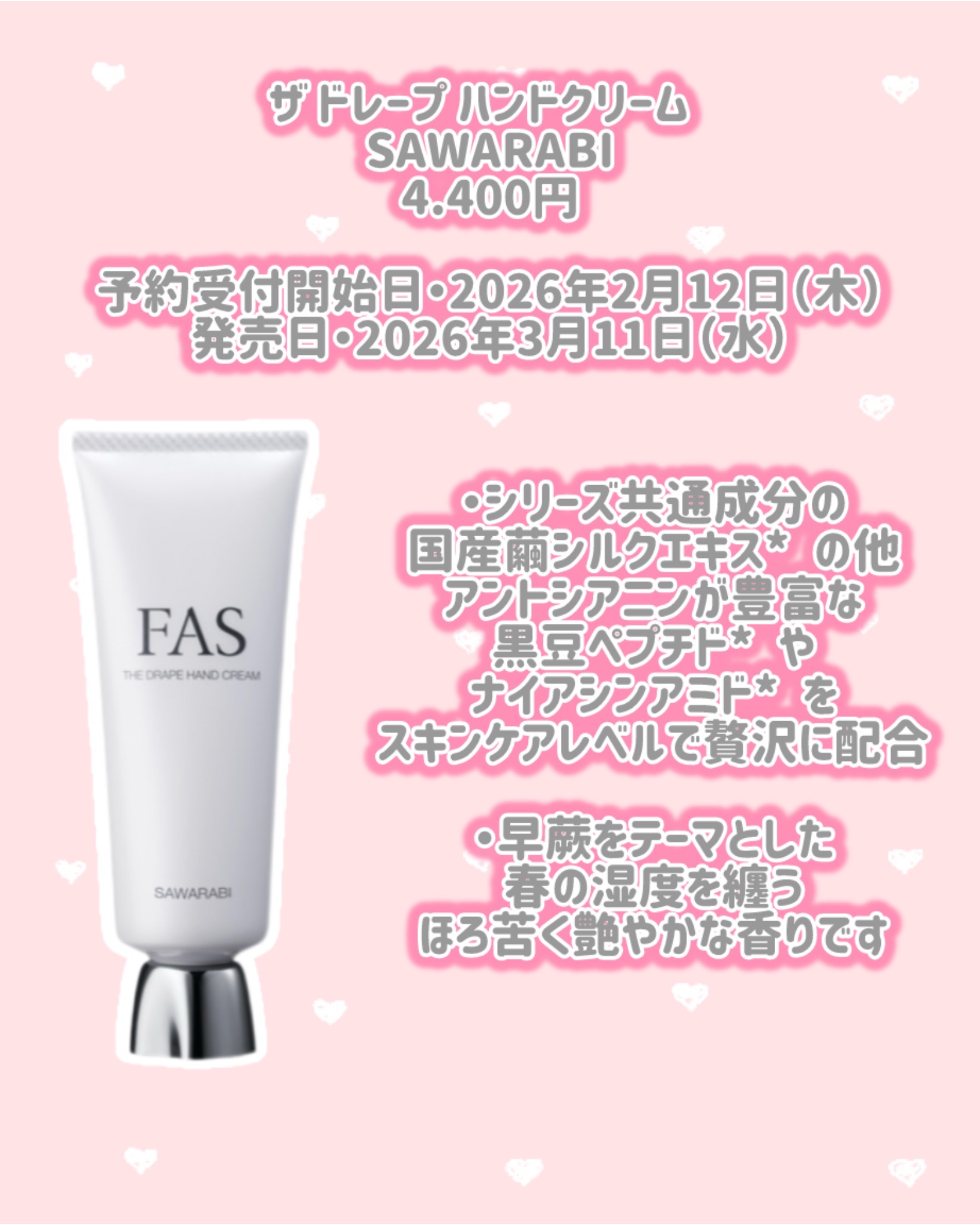 ザ ドレープ ボディミルク SAWARABI/FAS/ボディミルクを使ったクチコミ（2枚目）