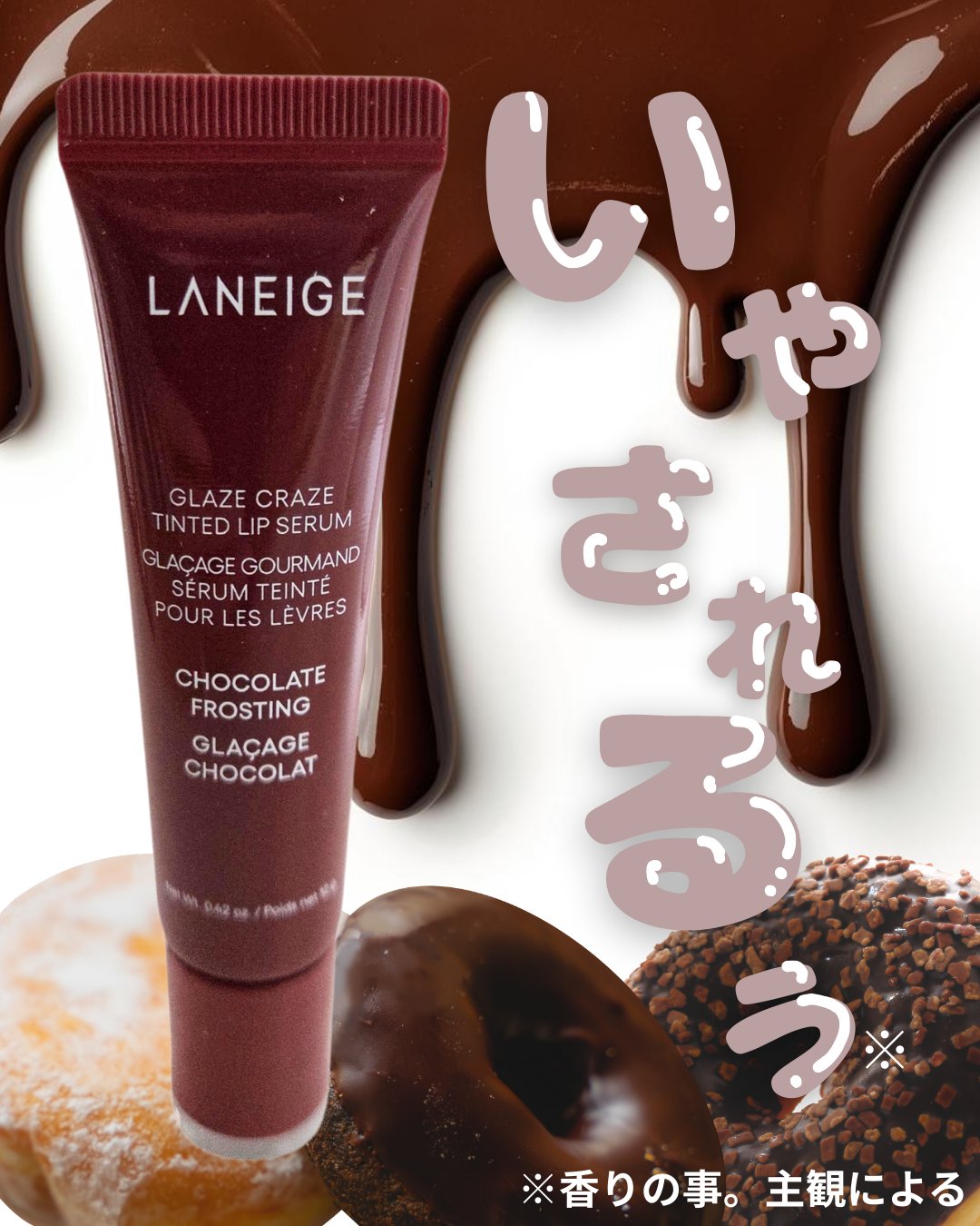 グレイズ ティントリップセラム/LANEIGE/リップ美容液を使ったクチコミ（1枚目）