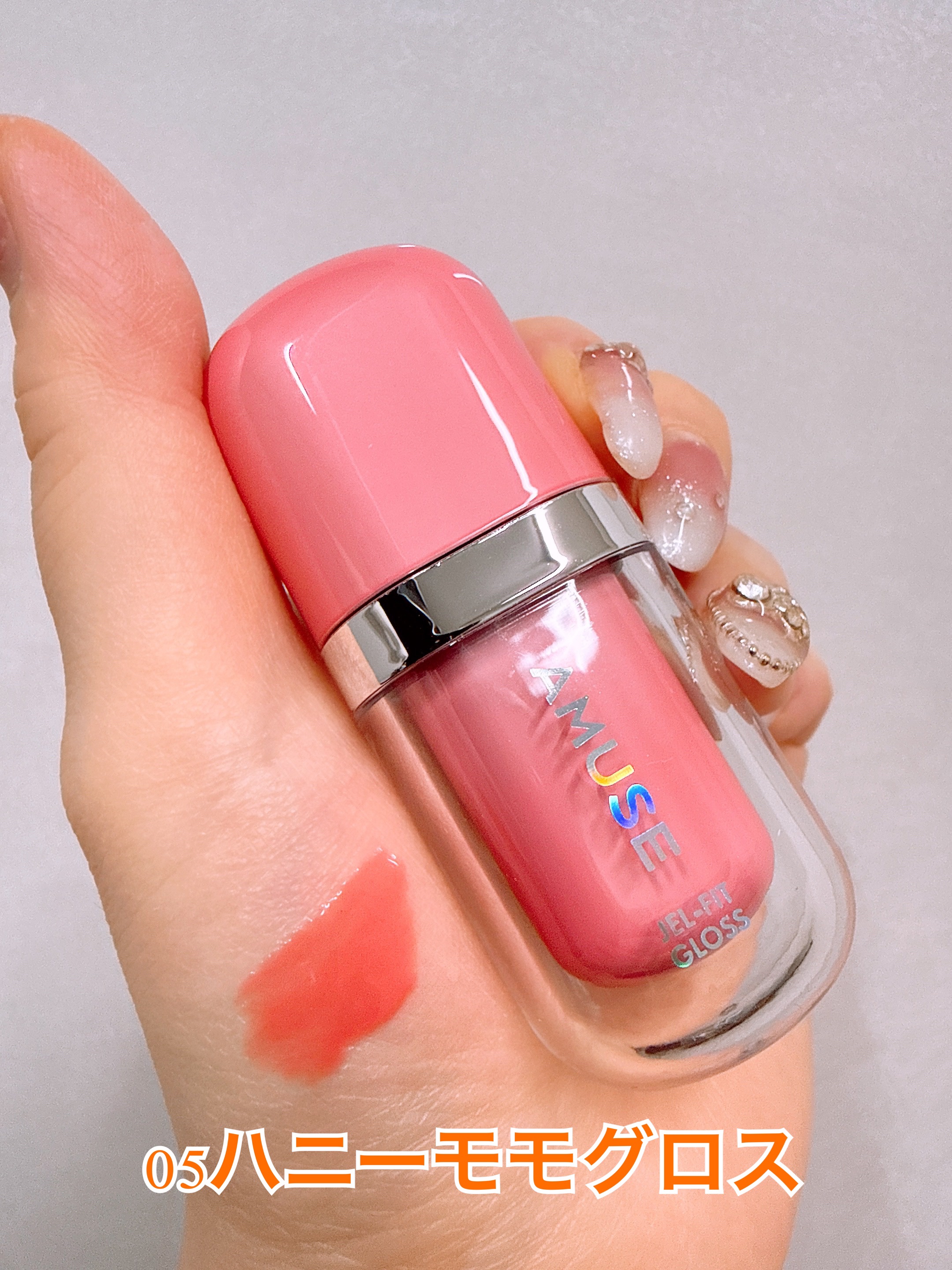 AMUSE ジェルフィットグロスのクチコミ「どちらも色も可愛く
ぽってり唇になれました！
 
乾燥も感じなく、縦ジワもなくプゥルンとした唇.....」（2枚目）