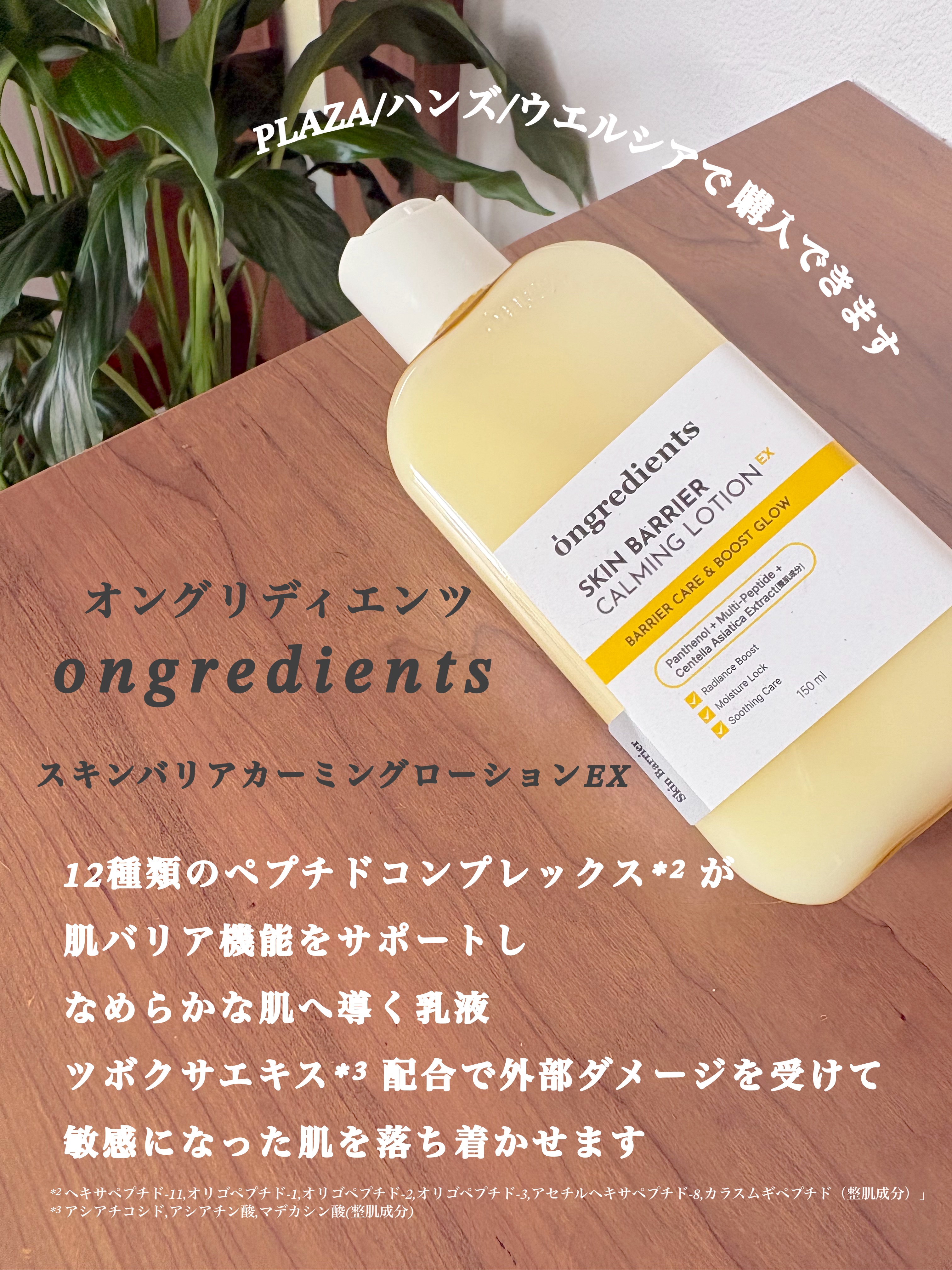 オングリディエンツ スキンバリアカーミングローション EX/Ongredients/乳液を使ったクチコミ（1枚目）