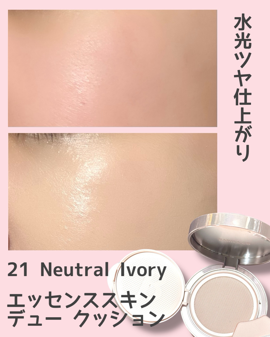 エッセンス スキン デュー クッション/BANILA CO/クッションファンデーションを使ったクチコミ（2枚目）