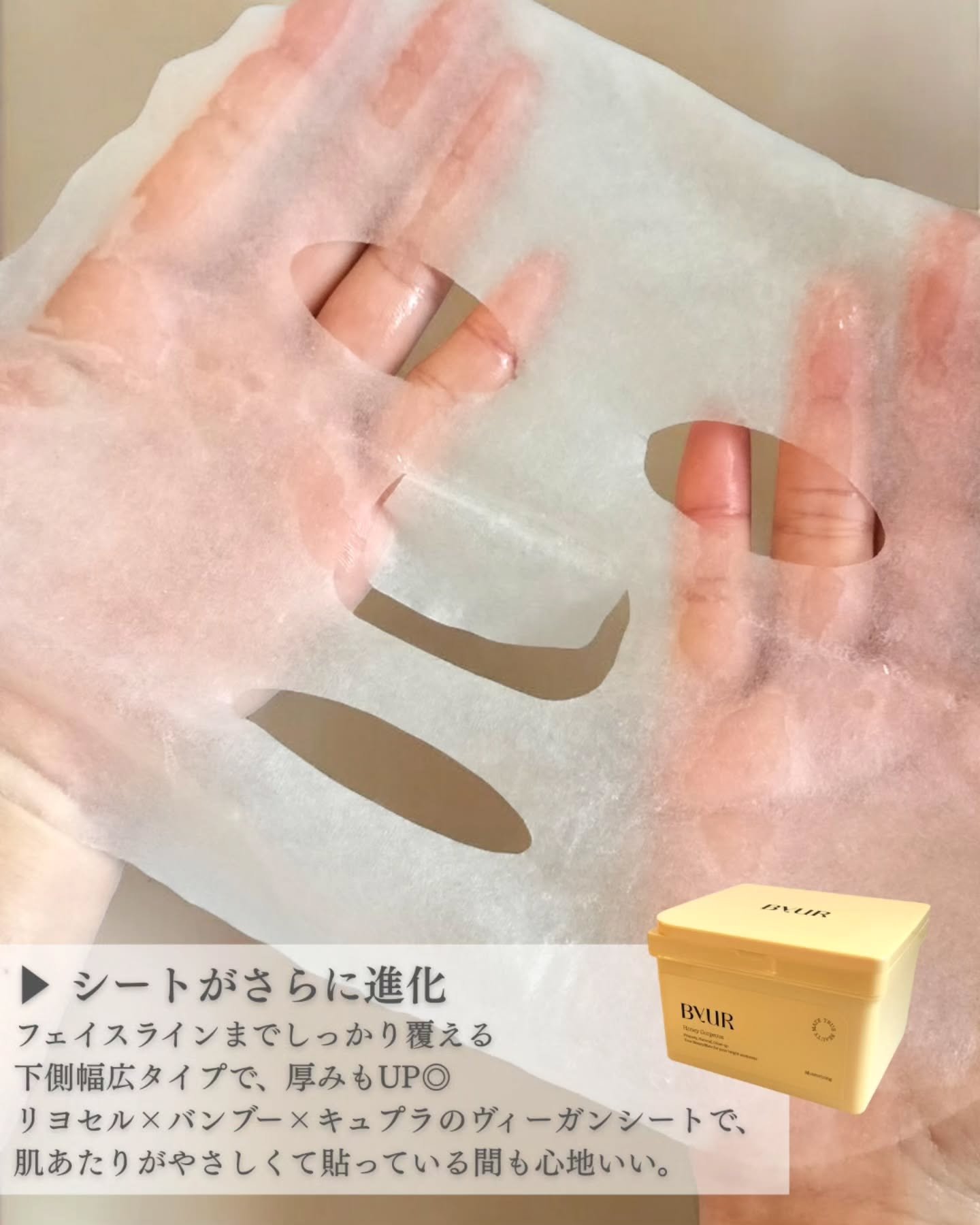 バイユア プランプハニー デイリーアクアセラムマスク/ByUR/シートマスク・パックを使ったクチコミ（2枚目）