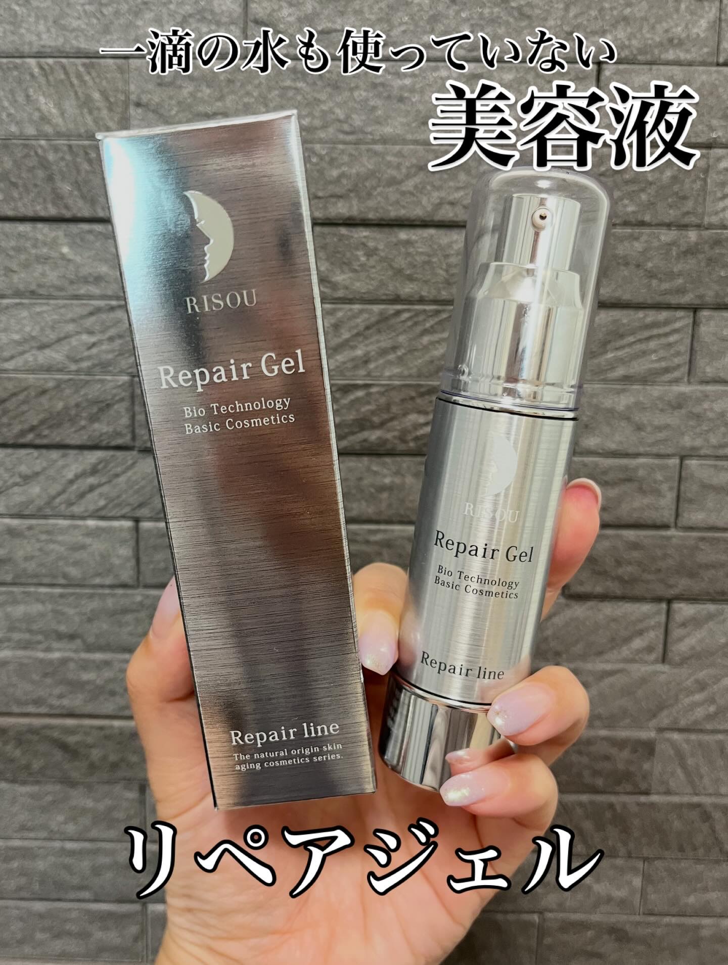 リペアジェル/リソウコーポレーション/美容液を使ったクチコミ（1枚目）