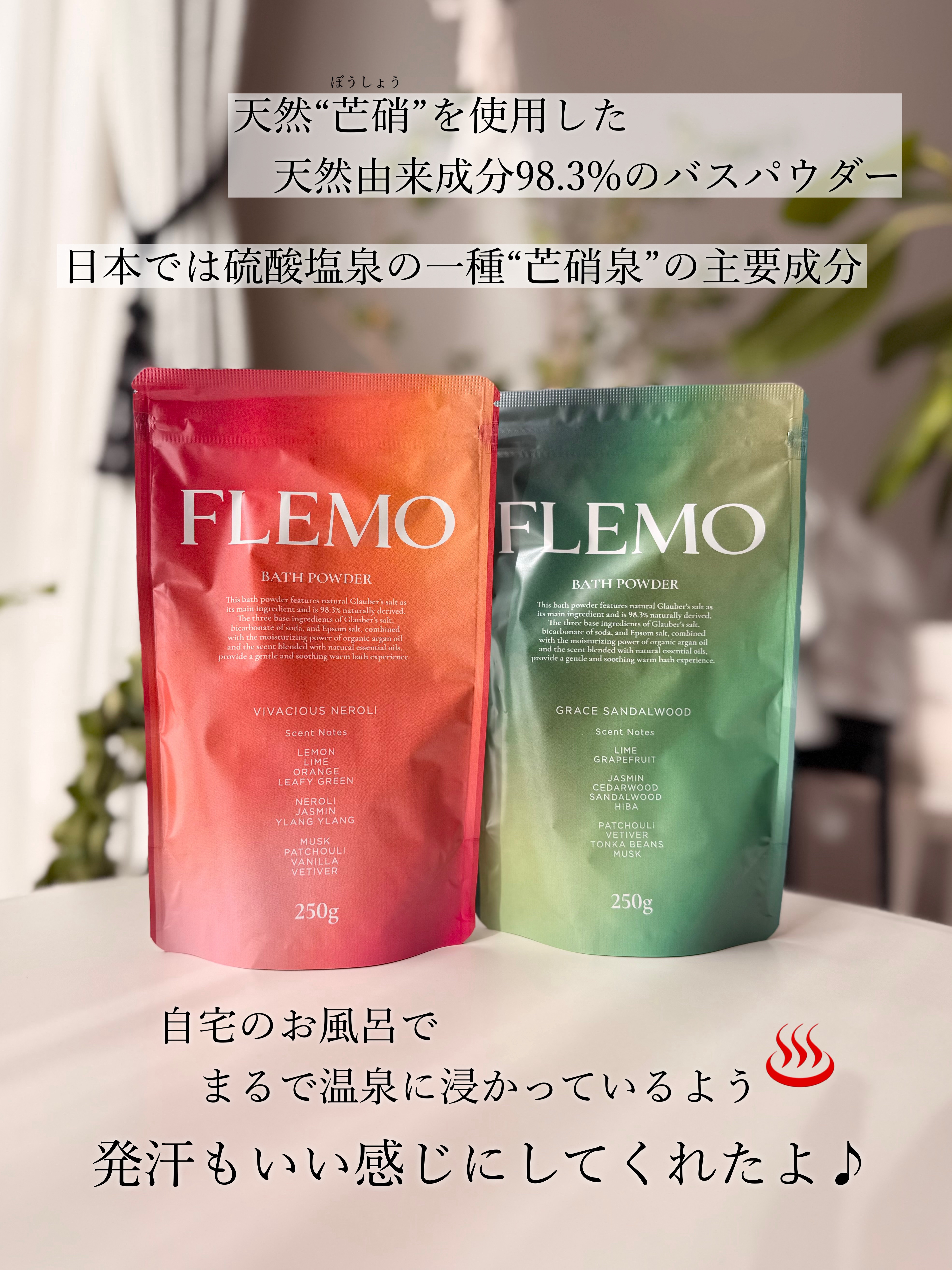フレモ バスパウダー グレイスサンダルウッド/FLEMO/無機塩系入浴剤を使ったクチコミ（1枚目）
