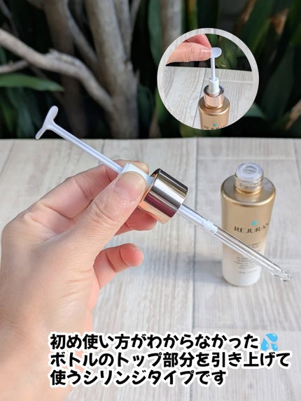REJURAN デュアル エフェクト アンプル 30mL/REJURAN COSMETICS/美容液を使ったクチコミ(2枚目)