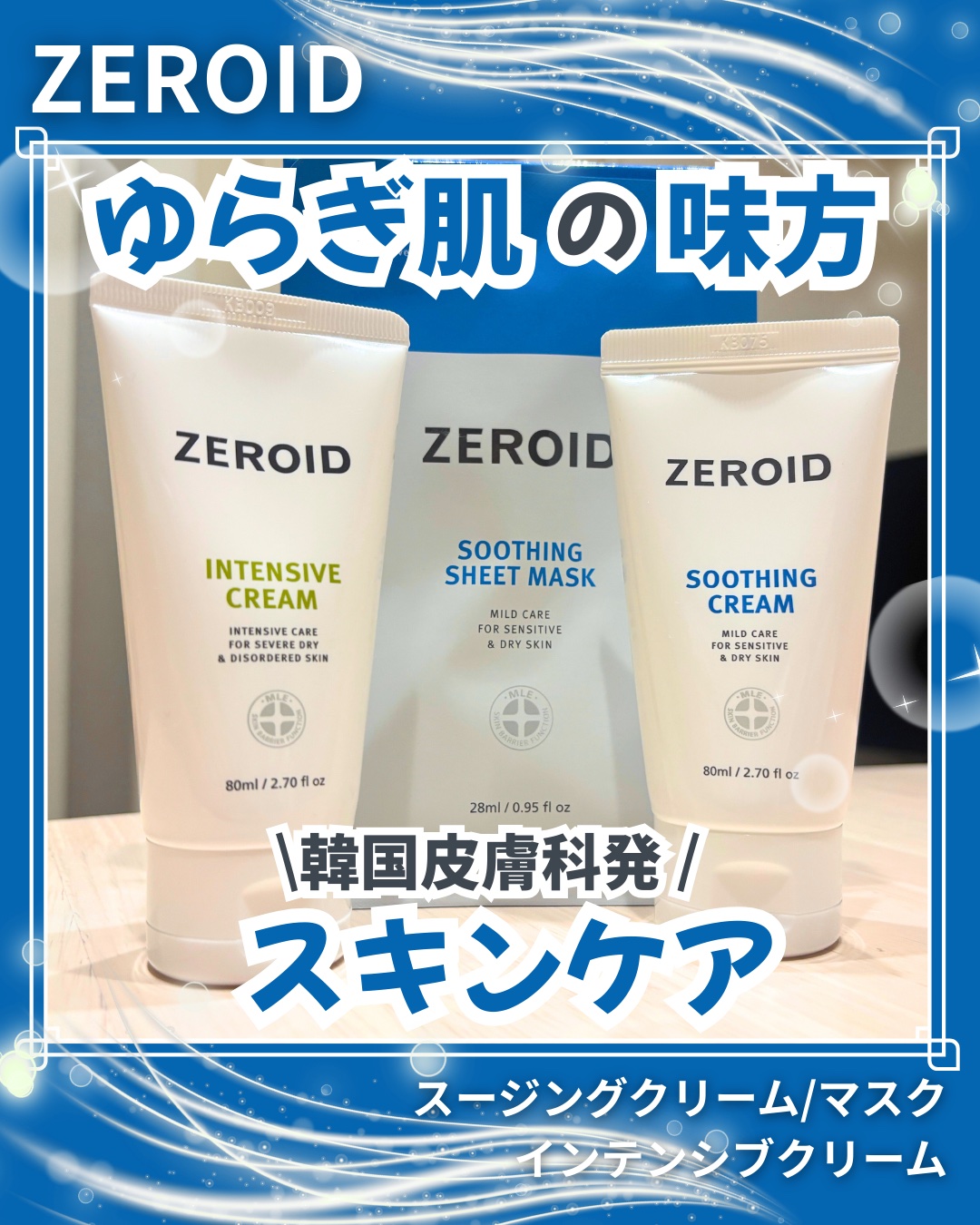 スージングクリーム/ZEROID/フェイスクリームを使ったクチコミ（1枚目）