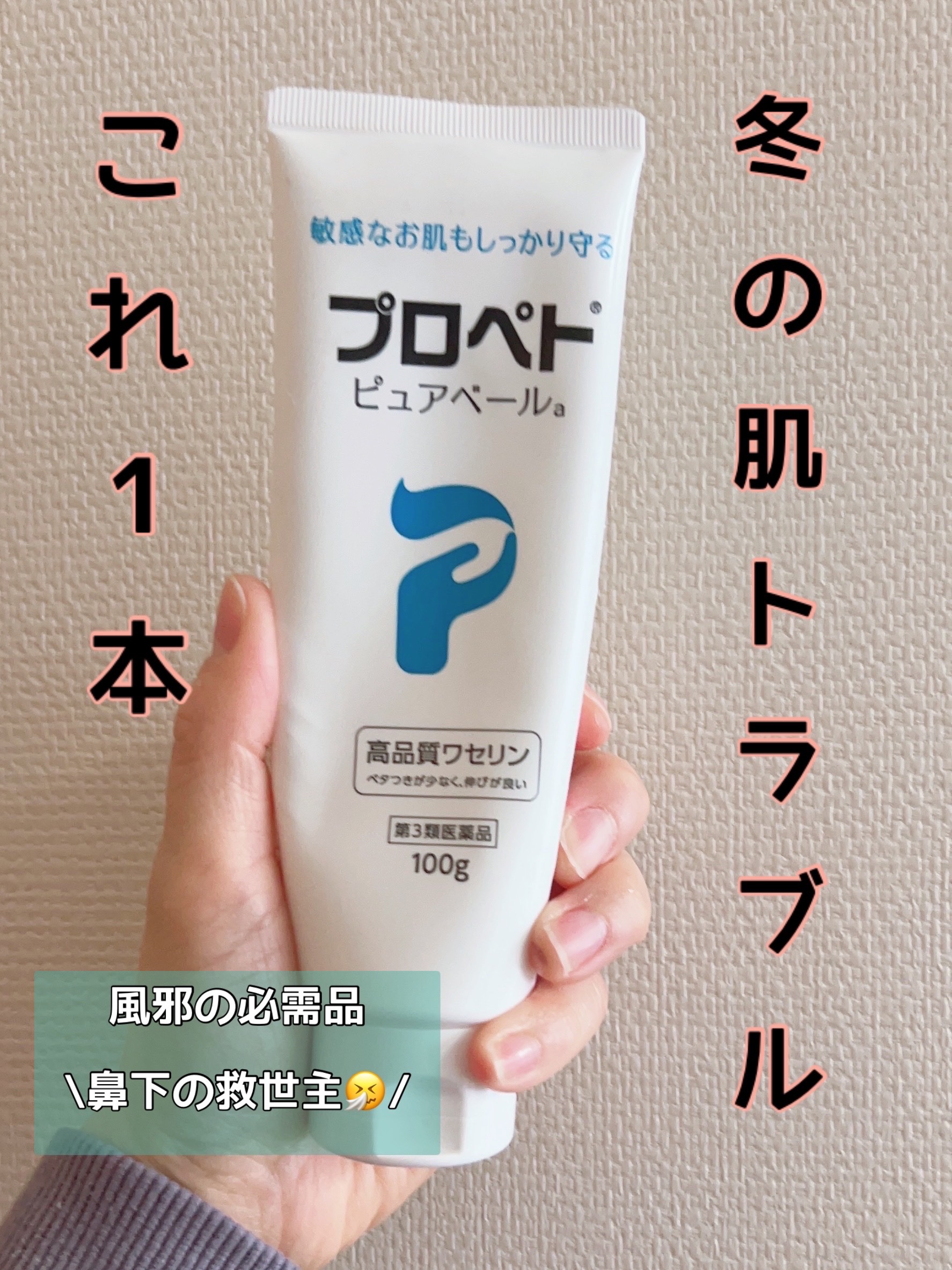 ピュアベール(医薬品)/プロペト/その他を使ったクチコミ（1枚目）