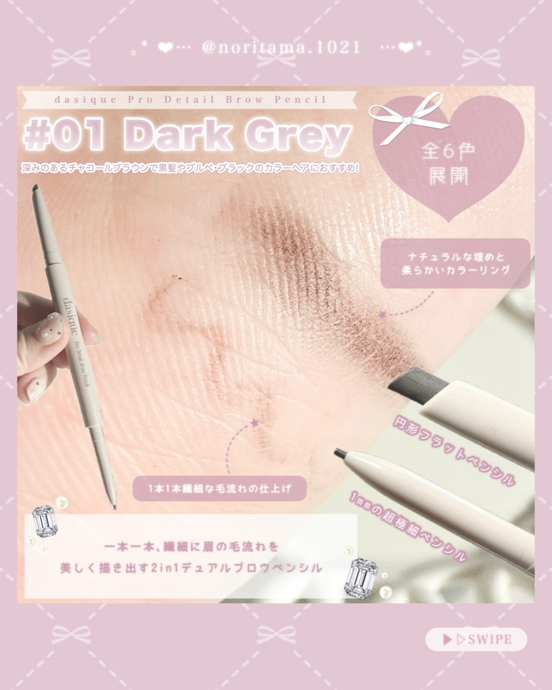 プロスリムブロウカラ/dasique/マスカラを使ったクチコミ（2枚目）