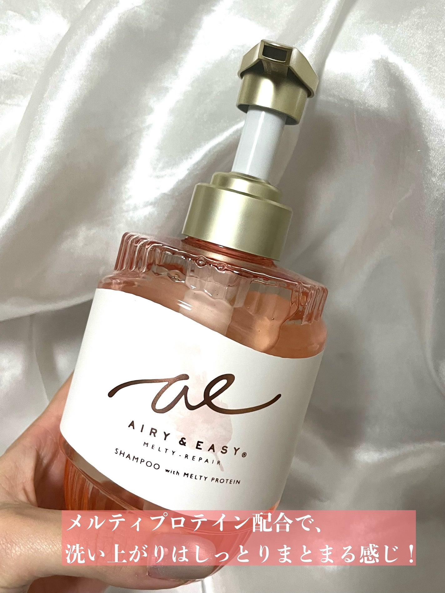 エアリー&イージー メルティリペア シャンプー/トリートメント/エアリー&イージー/市販シャンプーを使ったクチコミ(2枚目)