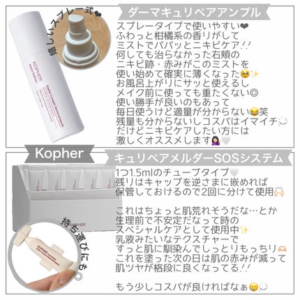 CUREPAIR DERMA AMPOULE /KOPHER/ミスト状化粧水を使ったクチコミ(2枚目)