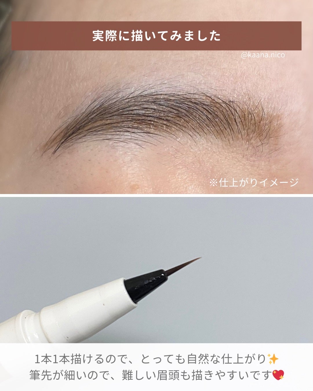 シューティングリキッドアイブロウ/サナ ニューボーン/リキッドアイブロウを使ったクチコミ(4枚目)