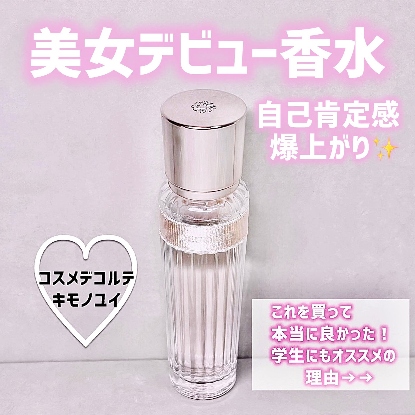 キモノ ユイ オードトワレ/DECORTÉ/香水(レディース)を使ったクチコミ(1枚目)