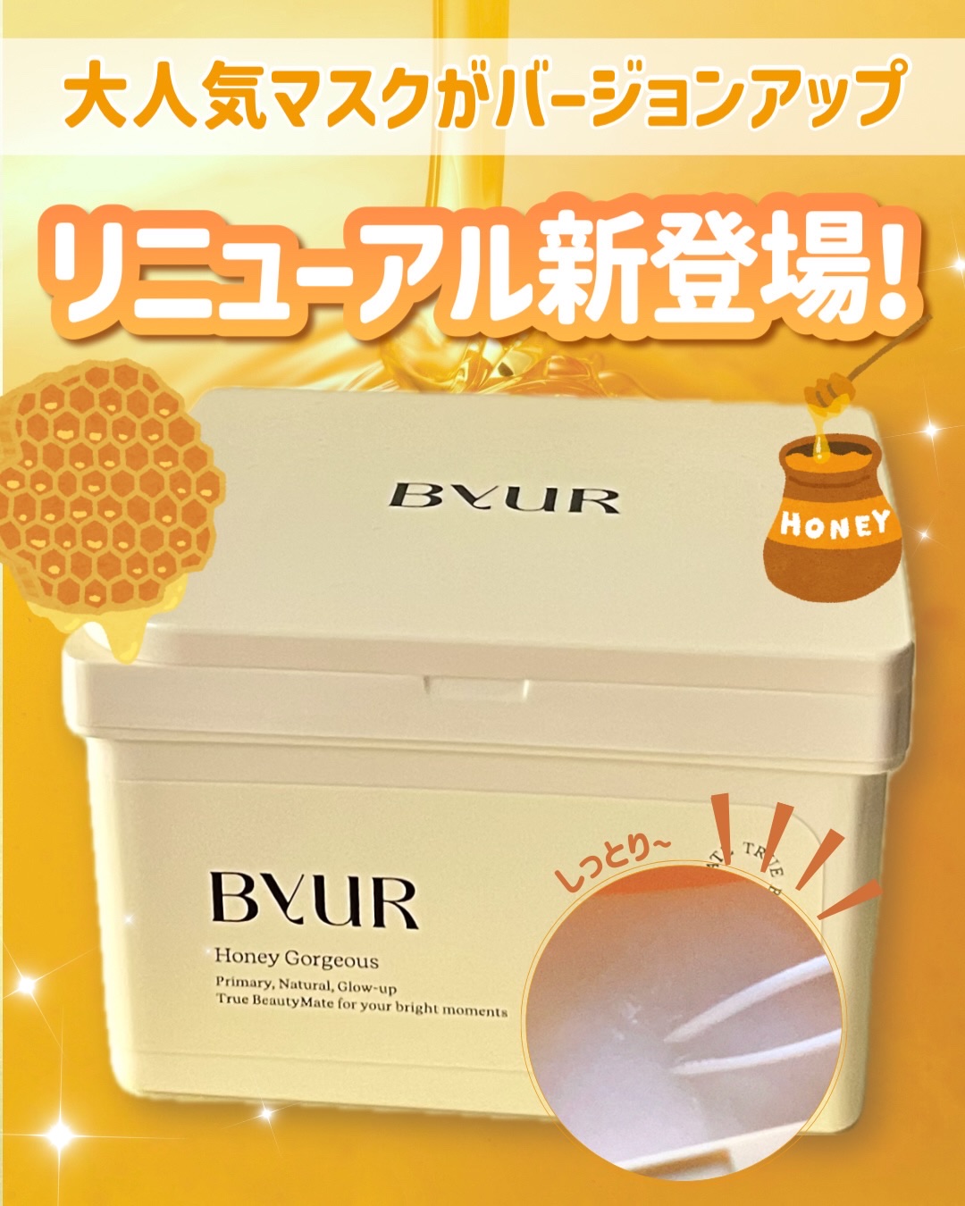 バイユア プランプハニー デイリーアクアセラムマスク/ByUR/シートマスク・パックを使ったクチコミ（1枚目）