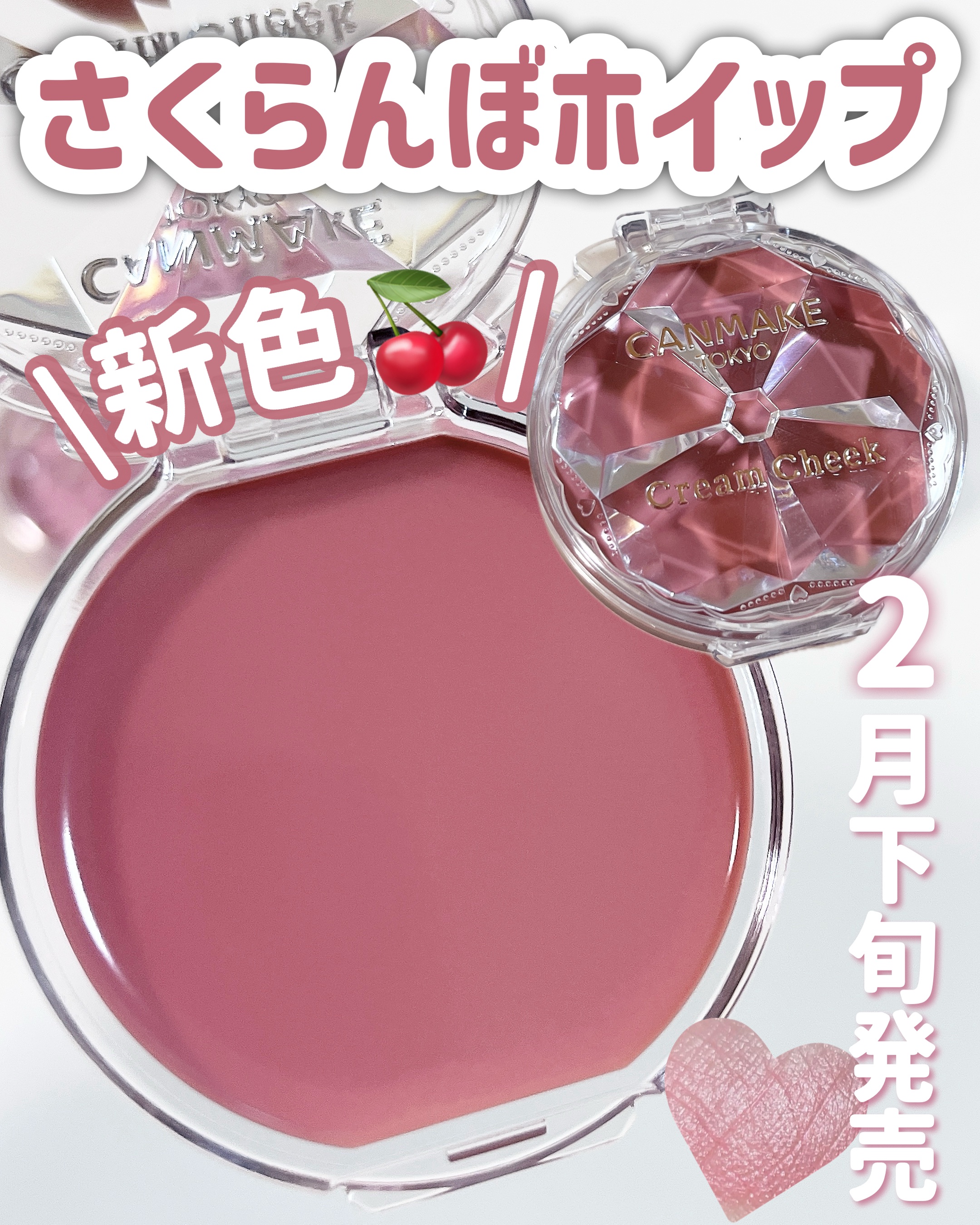 クリームチーク/キャンメイク/ジェル・クリームチークを使ったクチコミ（1枚目）