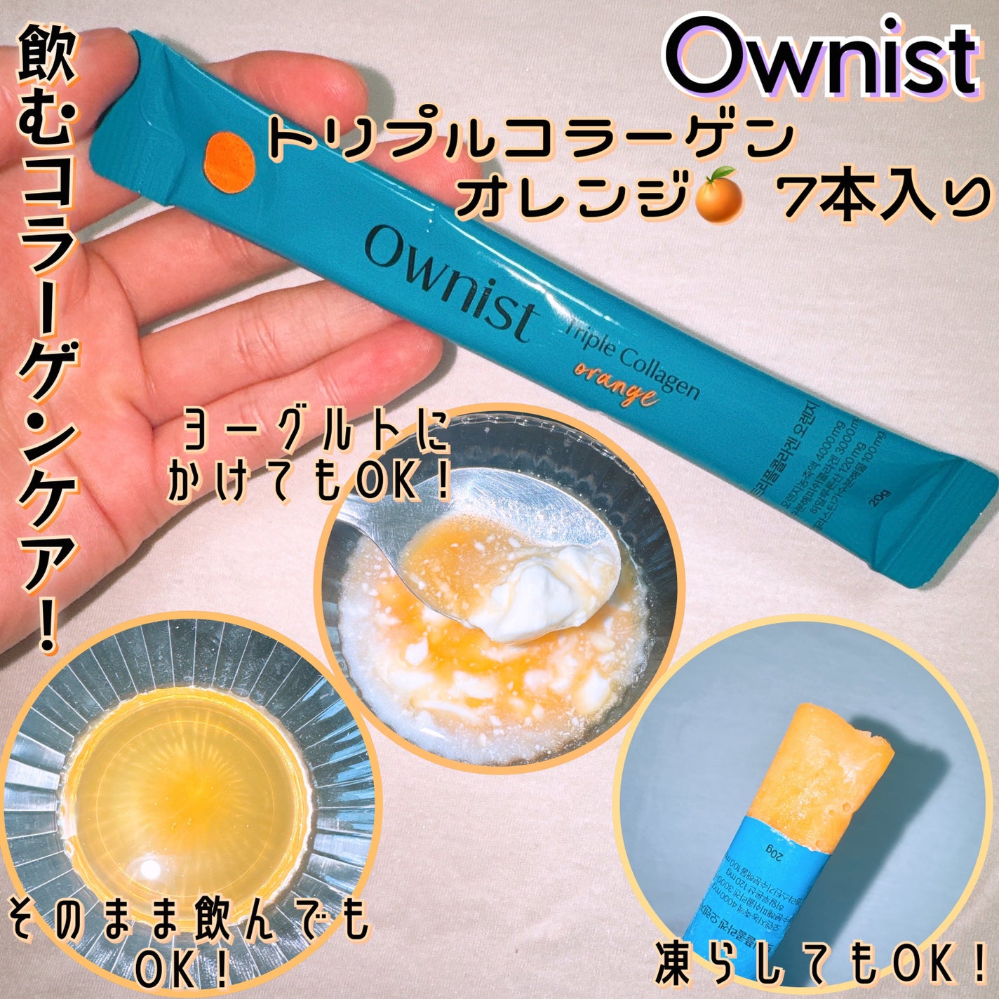トリプルコラーゲン オレンジ/Ownist/美容サプリメントを使ったクチコミ(2枚目)