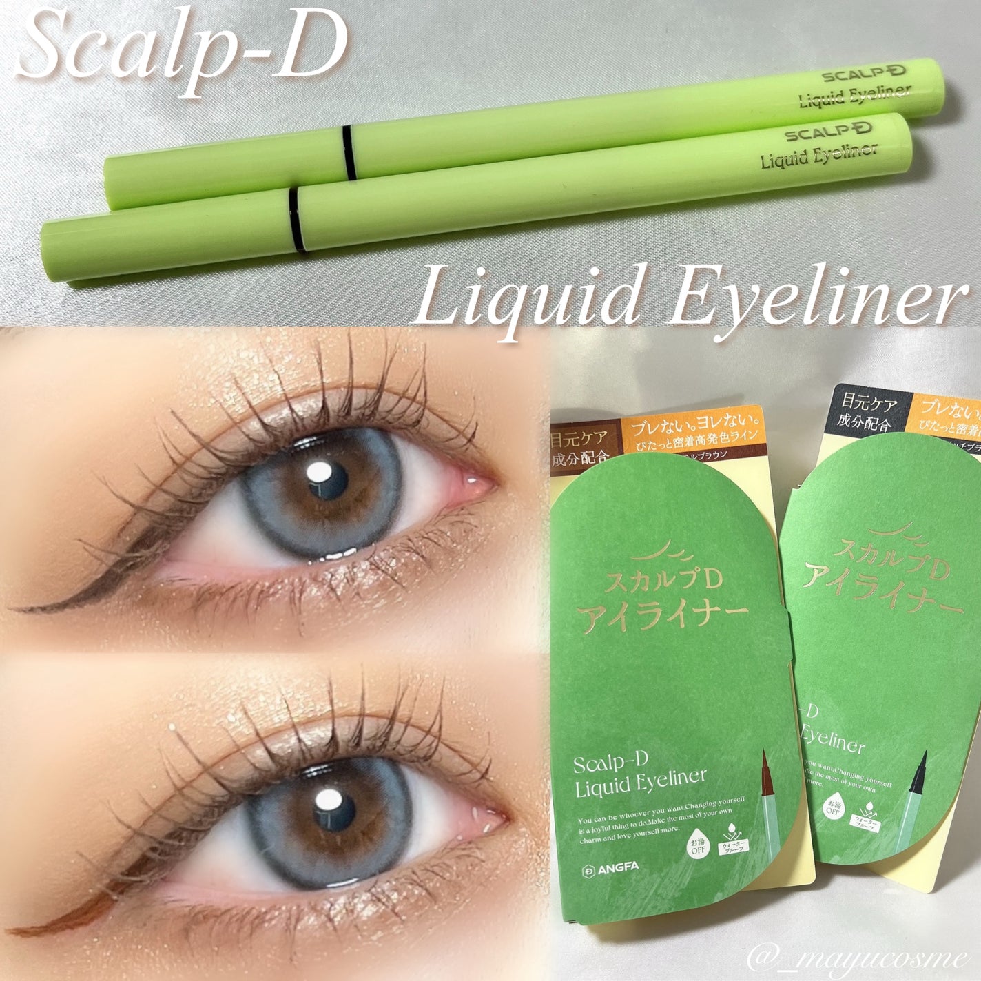 スカルプD アイライナー/アンファー(スカルプD)/リキッドアイライナーを使ったクチコミ(1枚目)