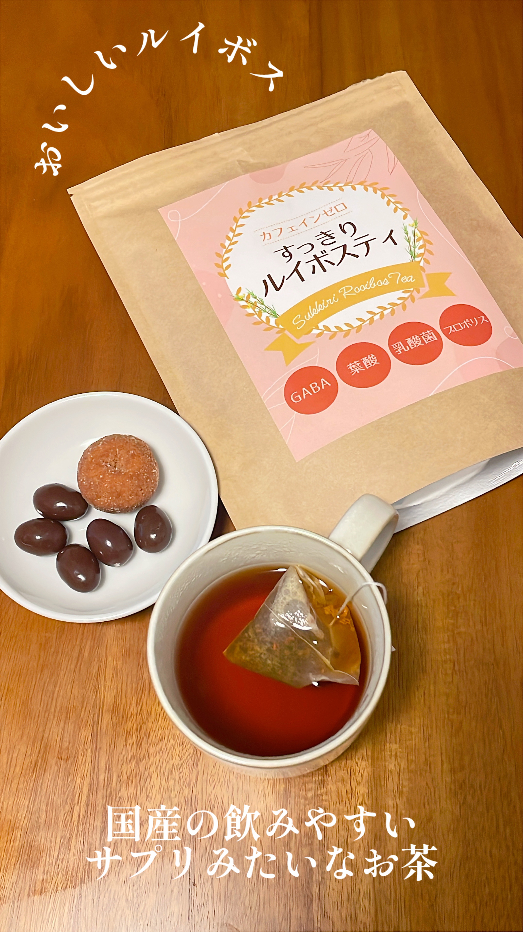 すっきりルイボスティー/鎌倉ライフ/ドリンクを使ったクチコミ（1枚目）