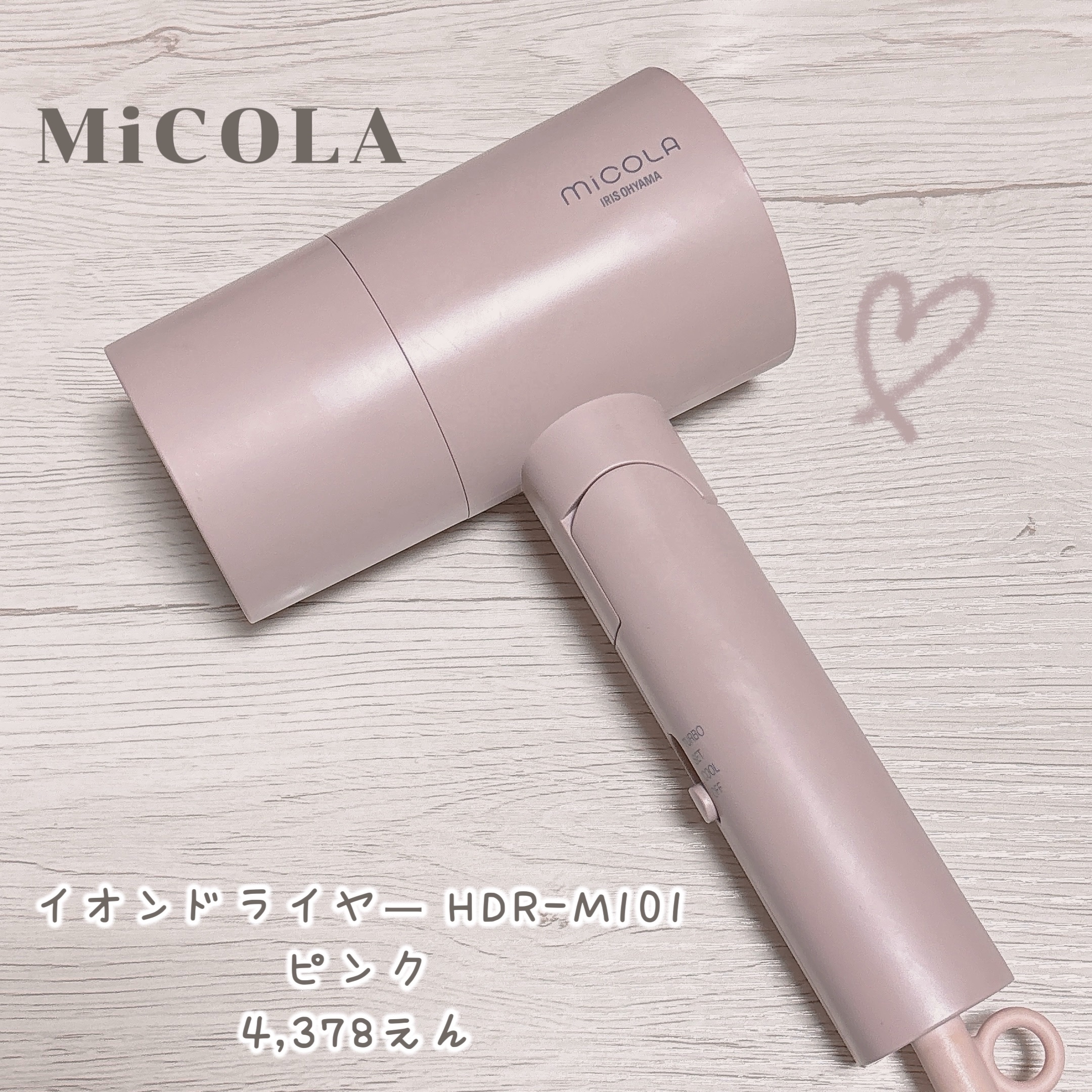 イオンドライヤー HDR-M101/MiCOLA/ドライヤーを使ったクチコミ（1枚目）