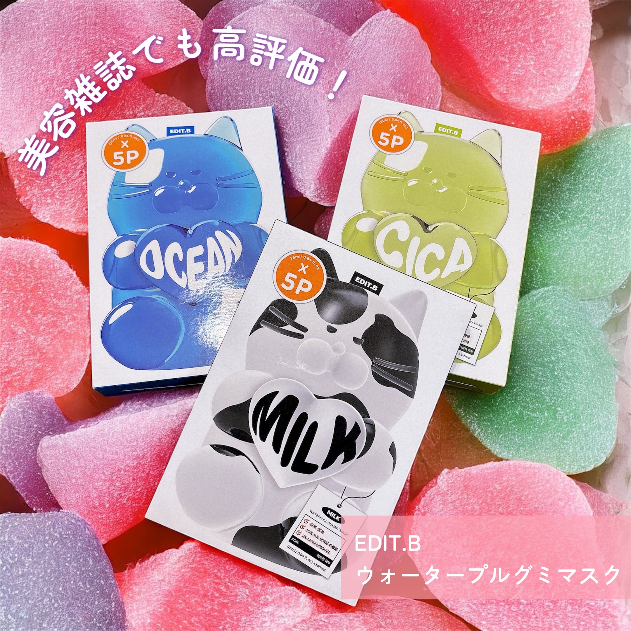 ウォータープルグミマスク/EDIT.B/シートマスク・パックを使ったクチコミ（1枚目）