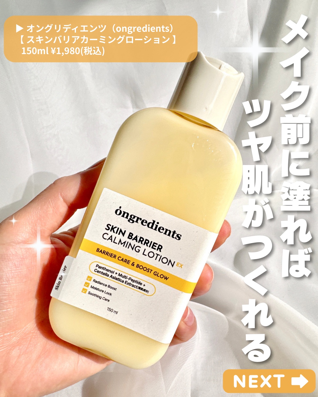 オングリディエンツ スキンバリアカーミングローション EX/Ongredients/乳液を使ったクチコミ（2枚目）