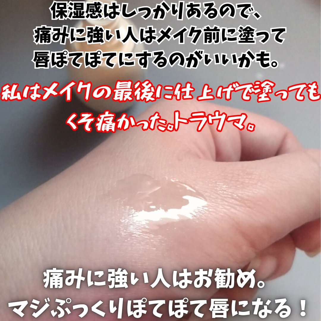 フィー 4Dボリューミングプランパー/fwee/リッププランパーを使ったクチコミ（3枚目）