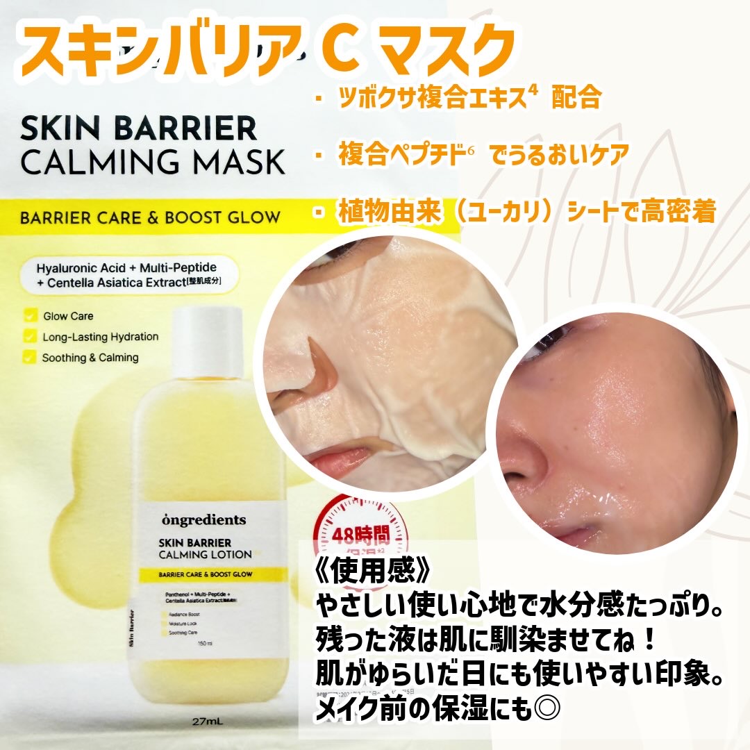 スキンバリアカーミングマスク/Ongredients/シートマスク・パックを使ったクチコミ（3枚目）