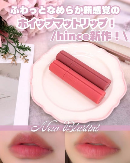 ニュー・ブラーティント/hince/リップティントを使ったクチコミ(1枚目)