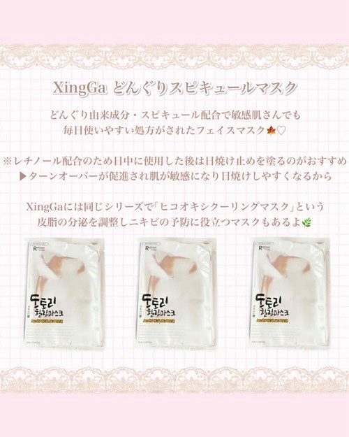 どんぐりスピキュールマスク/Xingga/シートマスク・パックを使ったクチコミ（2枚目）