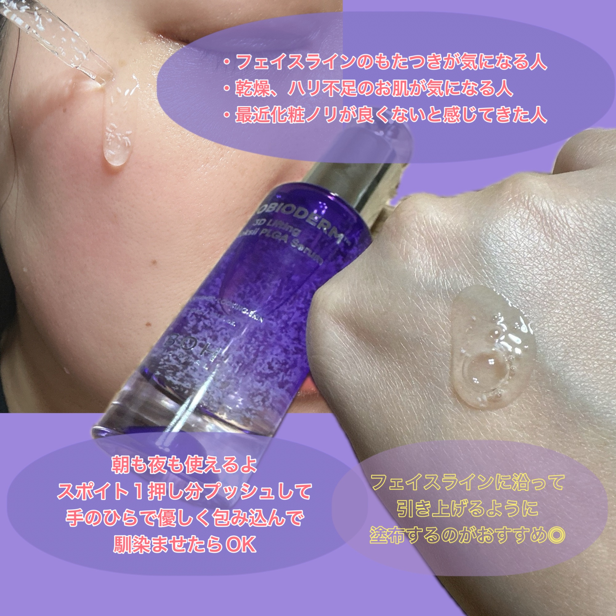 プロバイオダーム™ 3Dリフティング バイオトクシルPLGAセラム/BIOHEAL BOH/美容液を使ったクチコミ（2枚目）