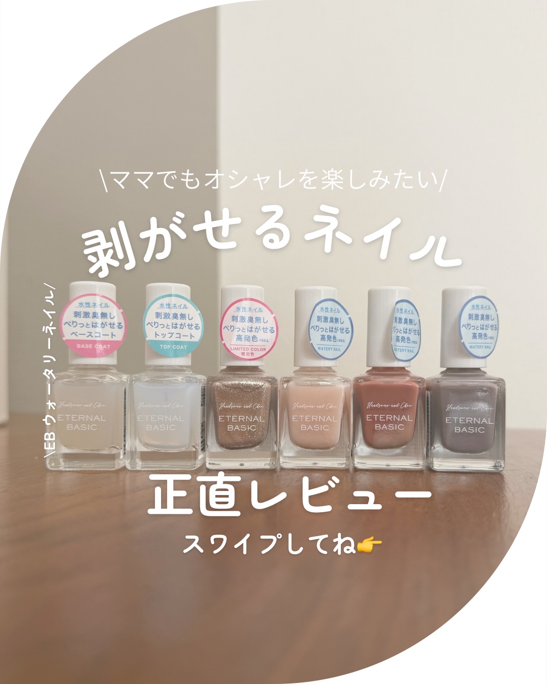 ウォータリーネイル/eternal basic/マニキュアを使ったクチコミ（1枚目）