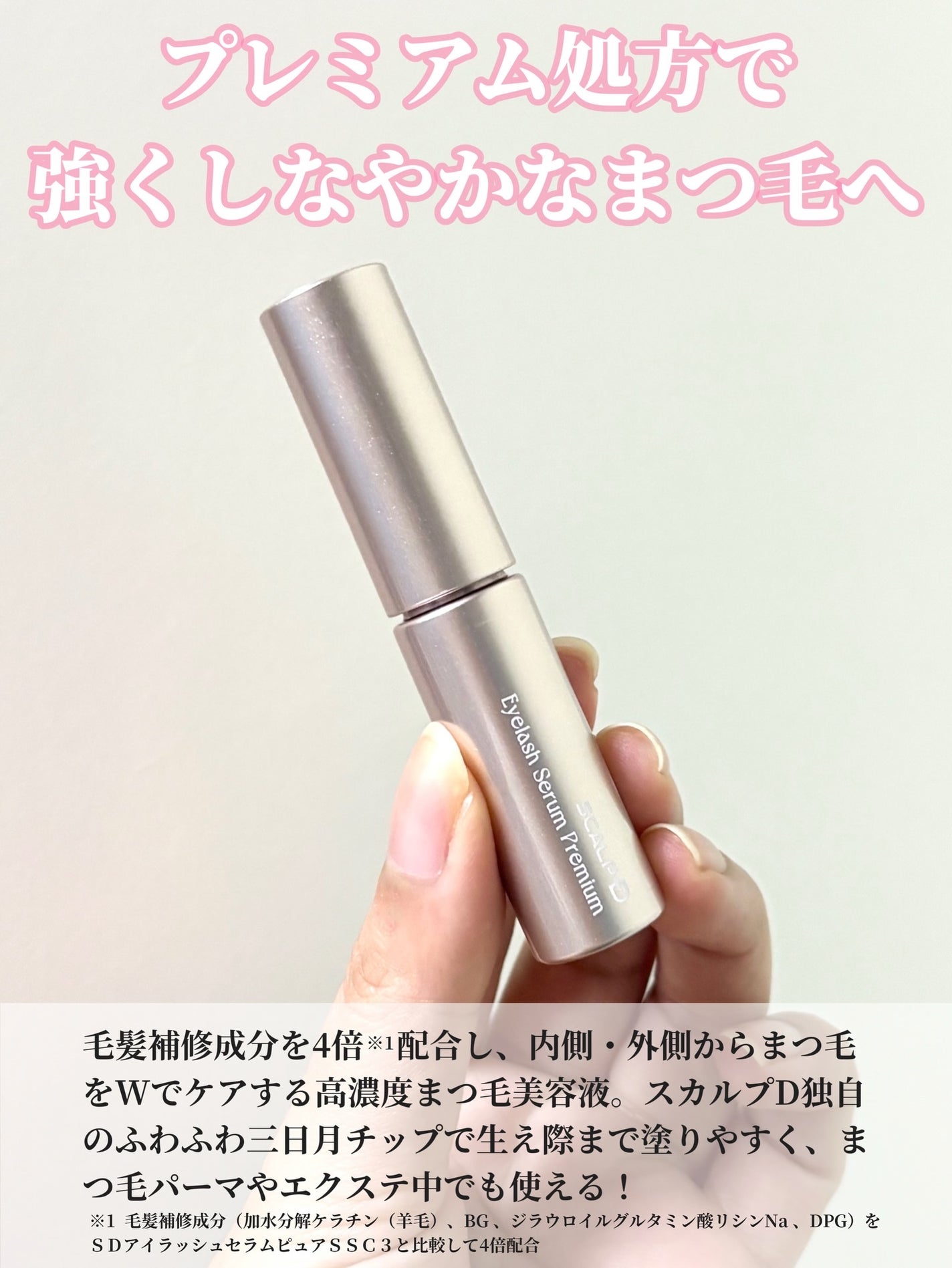 スカルプD アイラッシュセラム プレミアム/アンファー(スカルプD)/まつげ美容液を使ったクチコミ(2枚目)