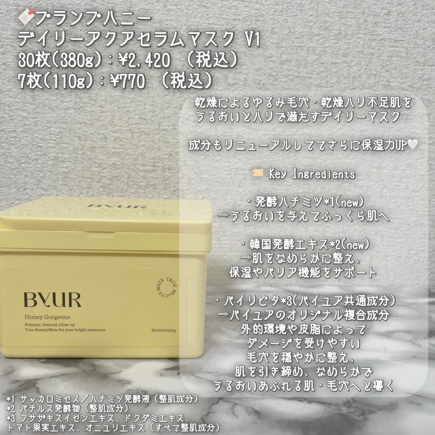 バイユア プランプハニー デイリーアクアセラムマスク/ByUR/シートマスク・パックを使ったクチコミ(3枚目)