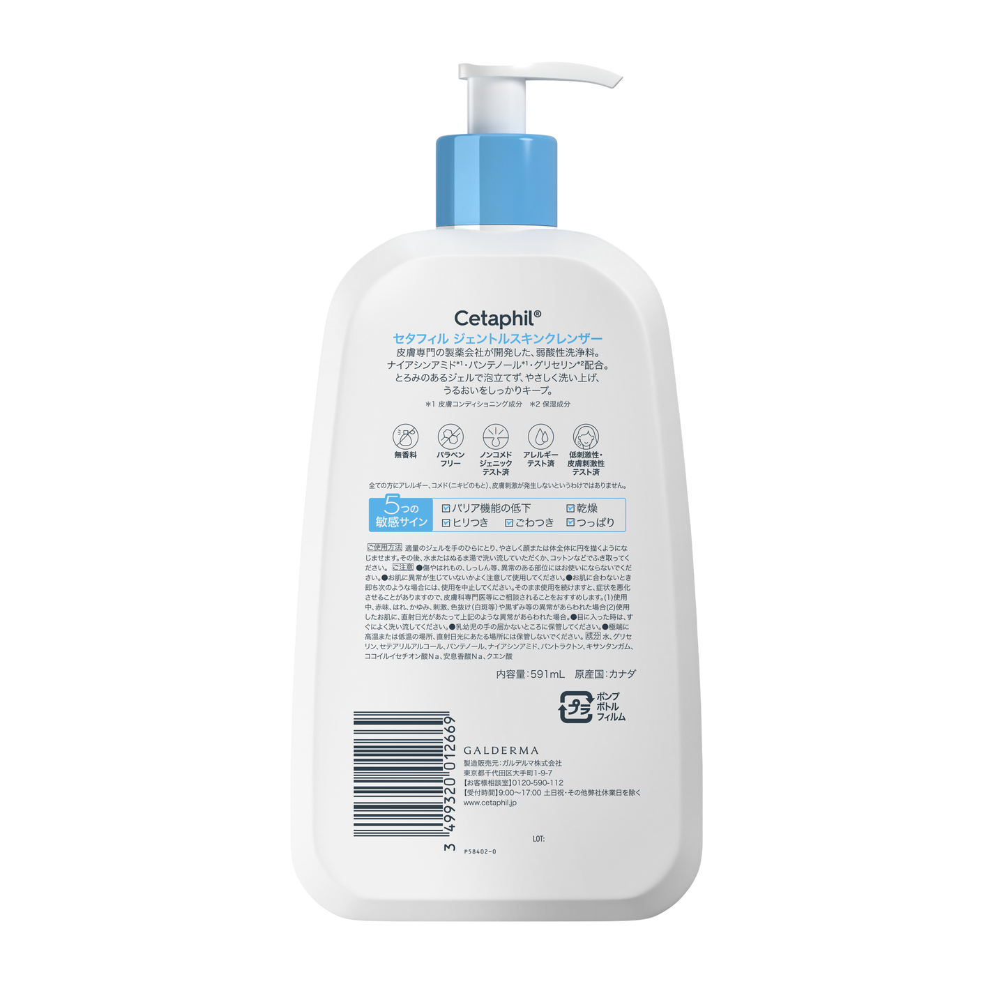 ジェントルスキンクレンザー セタフィル