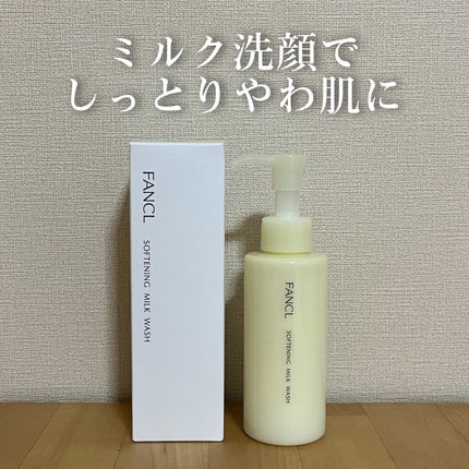 やわ肌ミルク洗顔/ファンケル/その他洗顔料を使ったクチコミ(1枚目)