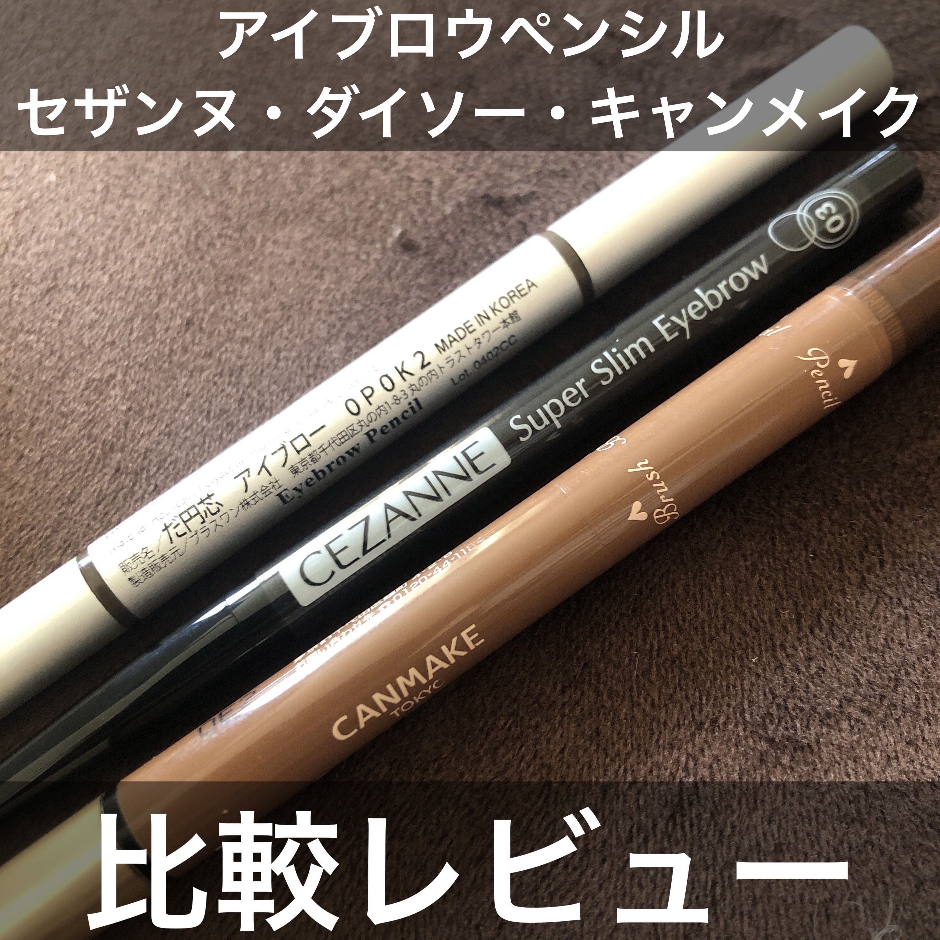 だ円芯 アルミ アイブローペンシル/DAISO/アイブロウペンシルを使ったクチコミ（1枚目）