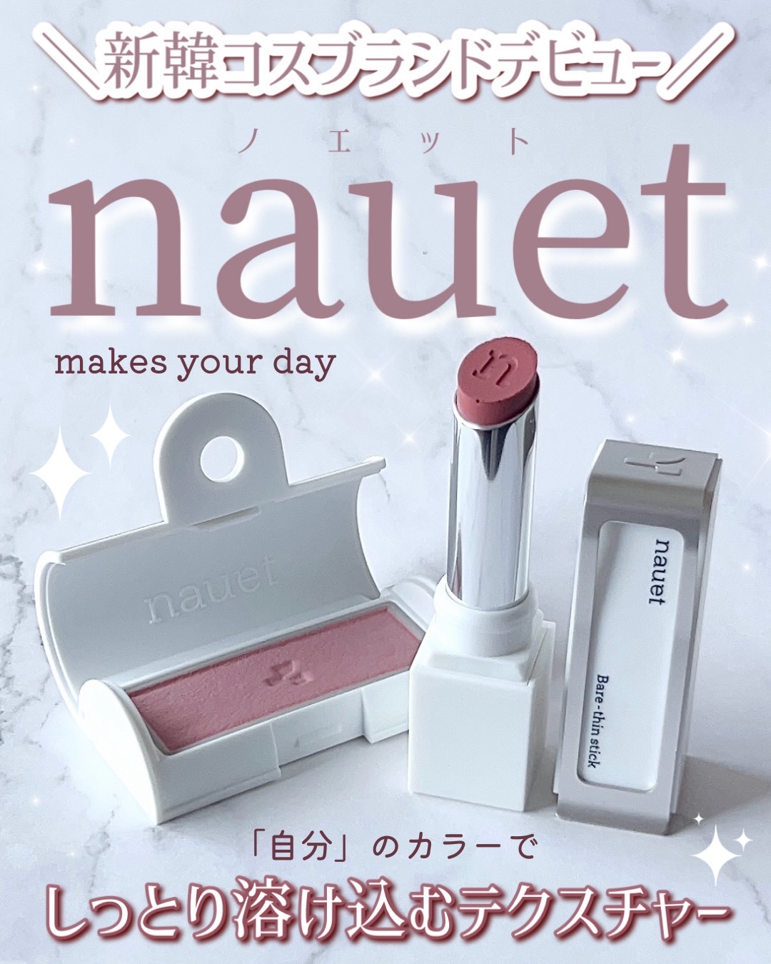 ベアシンスティック/nauet/口紅を使ったクチコミ（1枚目）