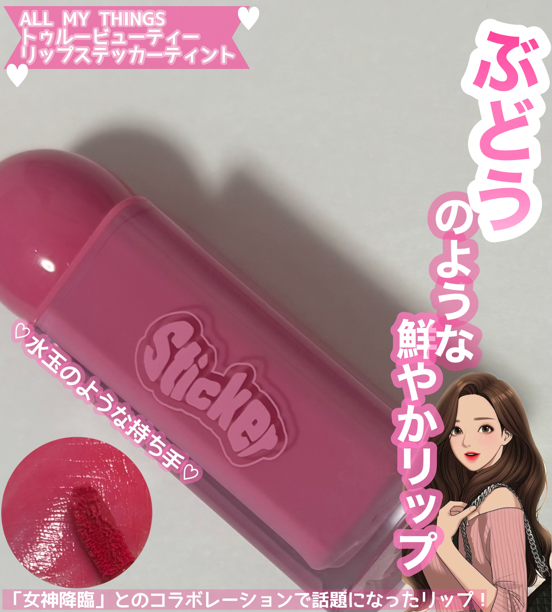 オールマイシングス リップスティッカーティント/all my things/リップティントを使ったクチコミ（1枚目）