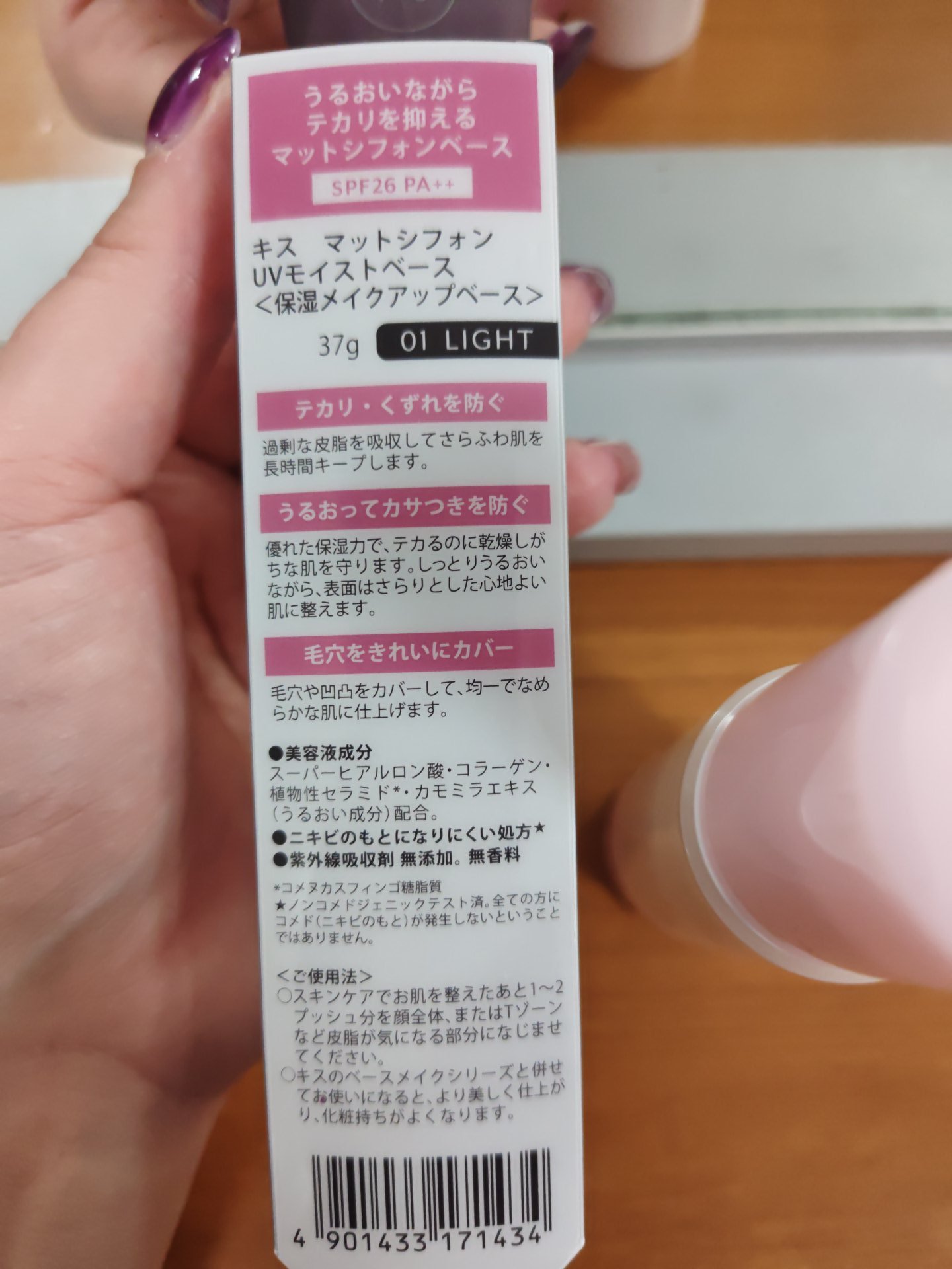 マットシフォンUVモイストベース/KiSS/化粧下地を使ったクチコミ（2枚目）