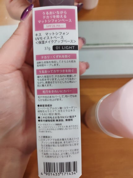 マットシフォンUVモイストベース/KiSS/化粧下地を使ったクチコミ(2枚目)