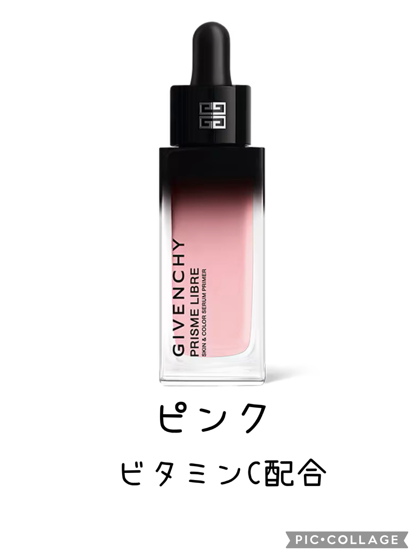 プリズム・リーブル・ケア＆カラー・セラム・プライマー		/GIVENCHY/化粧下地を使ったクチコミ（2枚目）