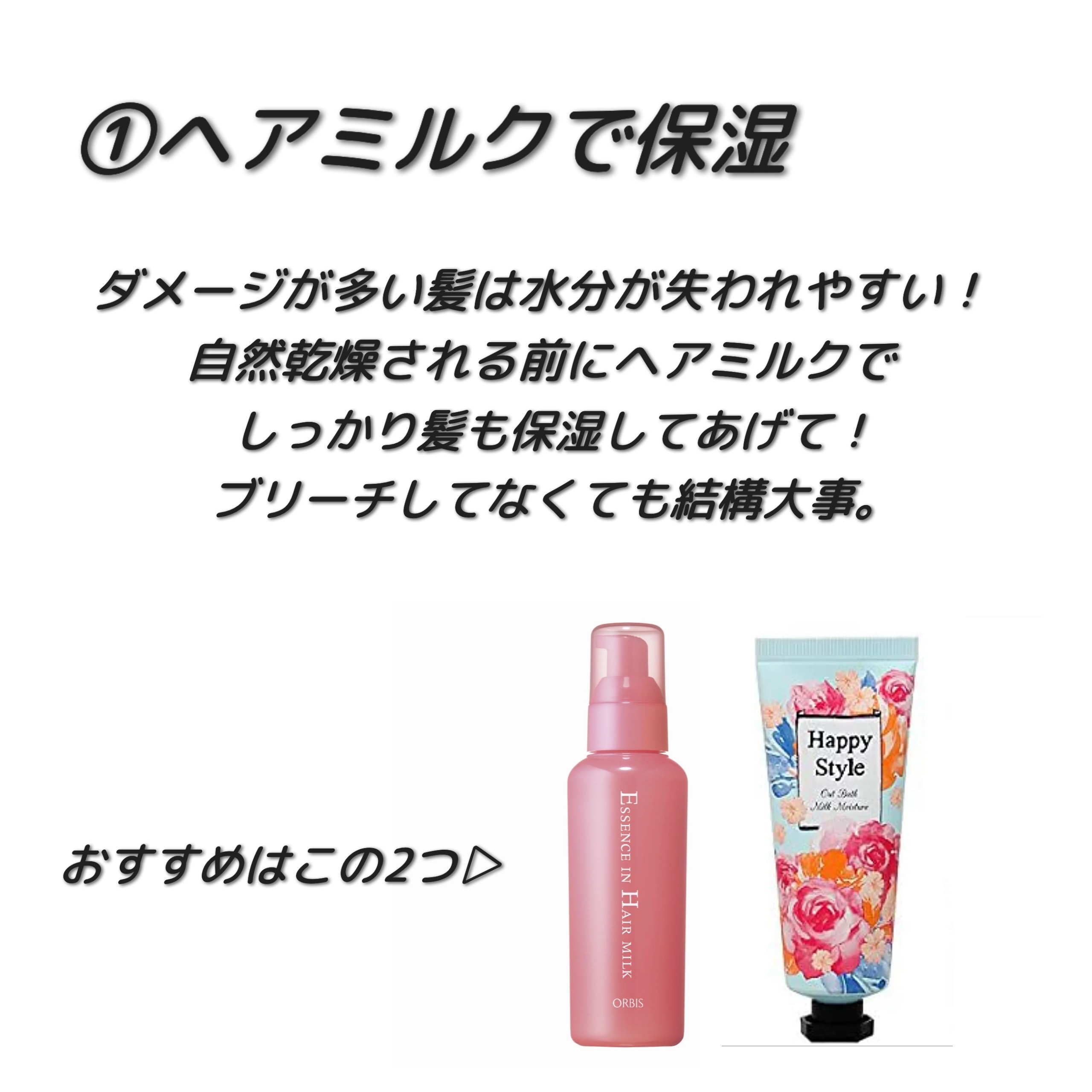 エッセンスインヘアミルク/オルビス/ヘアミルクを使ったクチコミ（3枚目）